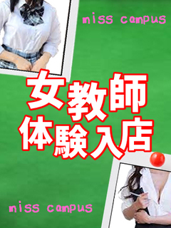 美少女体験入店